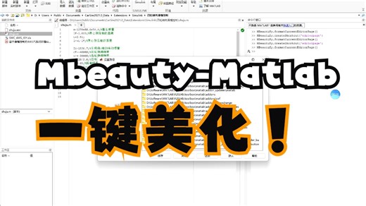 Mbeauty matlab代码一键美化工具