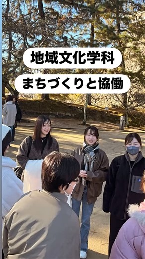 島根県立大学松江キャンパス on Instagram: "12/18地域文化学科の「まちづくりと協働」で、つくば開成福岡高等学校の生徒さんに松江城周辺のガイドをしました💁学生は事前にまちあるきルートを設計し、高校生に松江の魅力を紹介しました😃つくば開成福岡高等学校のみなさん、ありがとうございました😁 #島根県立大学松江キャンパス #島根県立大学 #地域文化学科 #まちあるき #松江城 #ガイド #観光資源 #つくば開成福岡高等学校"