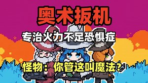 终极魔弹！[奥术扳机 v1.004] 官方中文 新游尝鲜 | 免装畅玩 | Arcane Trigger 纯净整合！