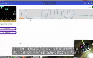 06Microbit快速入门教程_光敏传感器的学习
