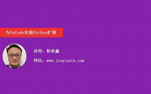 1.3-为VsCode安装Python扩展