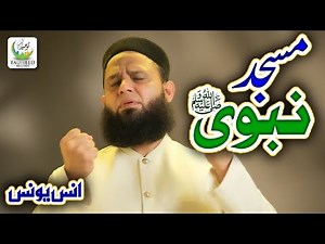 Heart Touching Naat - Masjid e Nabvi - Anas Younus - Lyrical Video - Tauheed Islamic