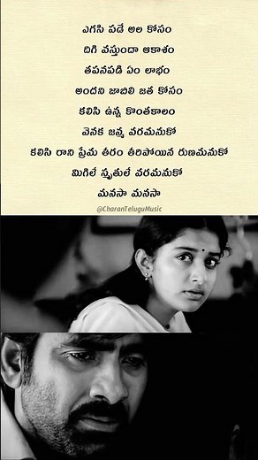 o manasa o manasa song lyrics in Telugu