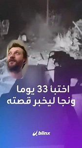 "صرصار روبوت" ينقذ جنديا أوكرانيا من حصار روسي مرعب دام 33 يوما.. ما قصته؟