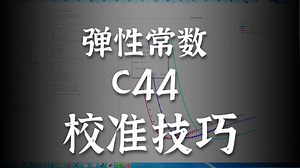 Lammps视频教程-使用MPC拟合MEAM势函数