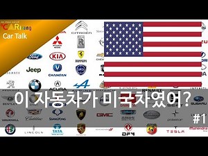 미국 자동차 브랜드 총정리