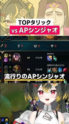 APシンジャオに4コアで大逆転タリック #leagueoflegends #タリック