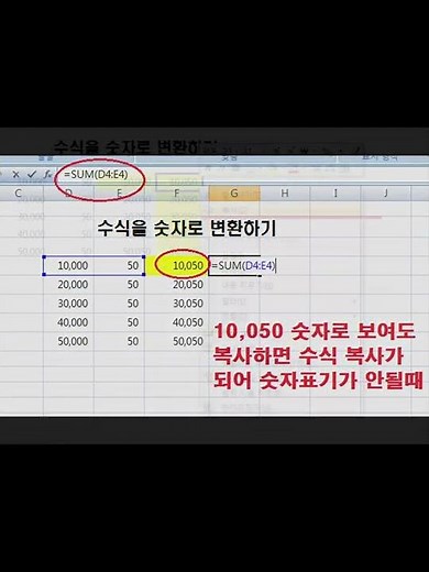 엑셀 수식을 숫자변환하는 방법