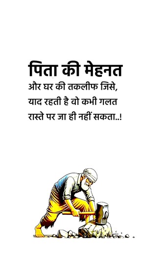 पिता की मेहनत ..#motivation #inspiration #dhurandhar #bestmotivation #shorts #shortsfeed #trending