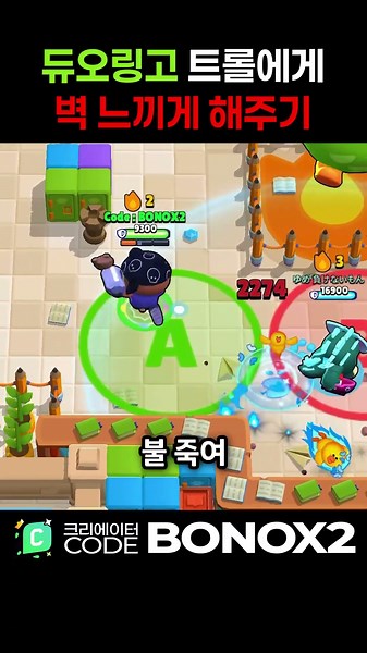 듀오링고 트롤 벽느끼게 참교육해주기 ㅋㅋㅋ