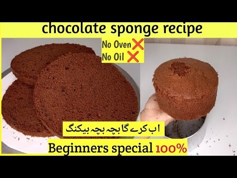 Basic Chocolate Sponge Recipe | Without Oven | Chocolate Cake Recipe Without Oven |Beginners special
