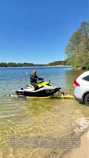 バックで押し出し、水面へ旅立つ：水上バイクをトレーラーからダイレクト発進