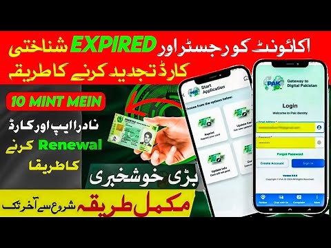Expired CNIC Renewal Online & NADRA Pak Identity Account Verification and Registration | NADRA 2025