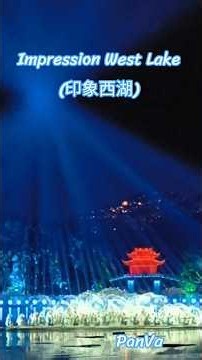 Impression West Lake (印象西湖) Χανγκτσόου Κίνα - Zhang Yimou σκηνοθέτης Ολυμπιακών αγώνων Πεκίνου 2008