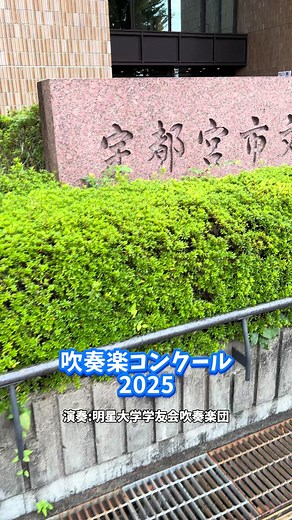 第73回全日本吹奏楽コンクールの全貌