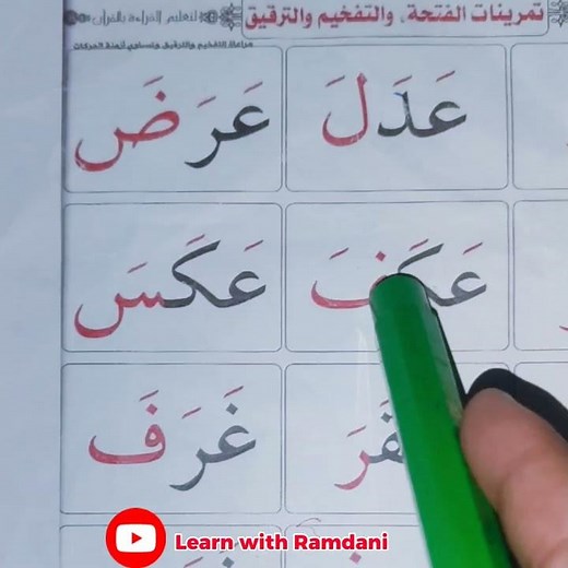 Arabic from the scratch تعلم القراءة بسهولة خطوة بخطوة 💯 #القراءة #اكسبلور #تعلم