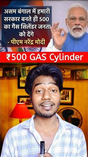 2014 में ₹400 Cylinder पर हंगामा 2026 में ₹500 का वादा! Make It Make Sense #bjp