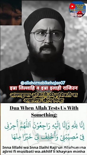 inna lillahi wa inna ilayhi rajiun allahumma ajirni fi musibati. Heart touching dua #allah