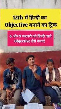 hindi ka objective kaise banaye#shorts