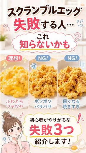 【料理のまめ知識】スクランブルエッグ編