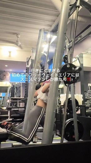 フリーウェイト初心者向けスミスマシン活用法