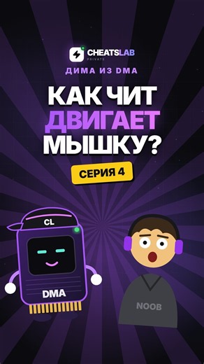 Как чит на втором ПК двигает мышку? KMBox простыми словами | Дима из DMA #4