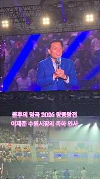 ☆이찬원 명품 MC 불후의 명곡 2026 왕중왕전 #이찬원 #LeeChanWon #イㆍチャンウォン #수원시장 #불후의명곡2026왕중왕전 ‪@LeeChanWon‬ #shorts