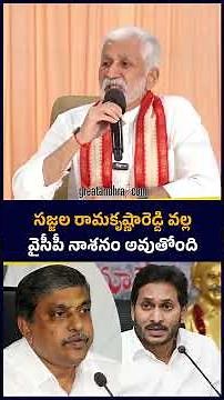 సజ్జల వల్ల వైసీపీ నాశనం అవుతోంది | Vijaya Sai Reddy Comments on Sajjala Ramakrishna Reddy