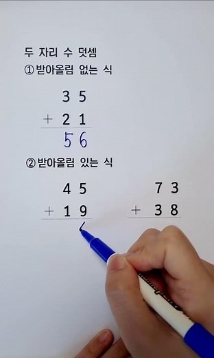 초2 필수문제(두자리수,덧셈) | 학부모를 위한 문제 풀이