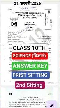 21.02.2026 science 1st,2nd Sitting Answer Key 2026 #10th_science_answer_key_2026_bihar_board
