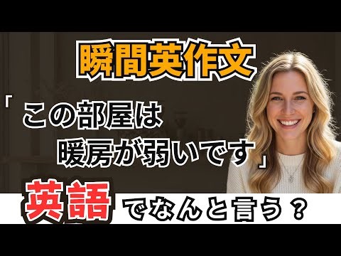 【初心者向け】1日10分瞬間英作文トレーニング part12