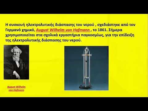 Χημεία Β Γυμνασίου. Ηλεκτρολυτική διάσπαση νερού