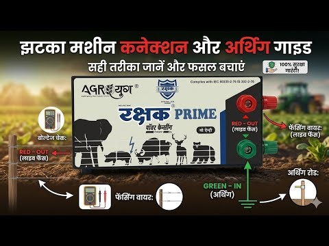 Power Fencing Connection (jhataka machine) Full Video
