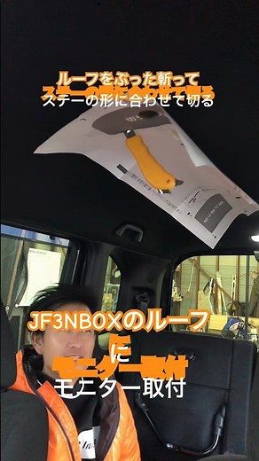 JF3 NBOXカスタムにフリップダウンモニター取付#shorts