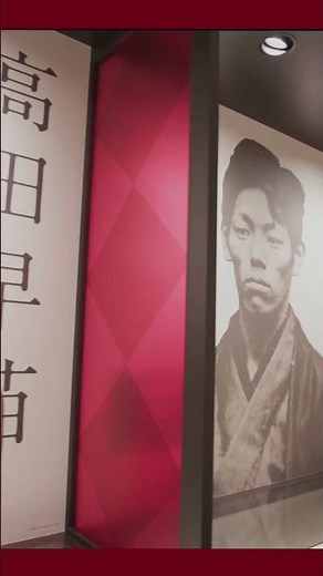 Discover Waseda: Waseda University History Museum （早稲田大学歴史館）