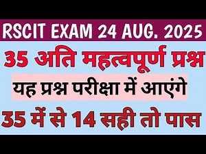 Rscit exam important questions 2025। Rscit exam 24 august 2025। Rscit exam questions 2025