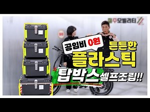 32L, 45L, 57L, 68L large capacity motorcycle plastic top box, highly recommended. Preparing for s...