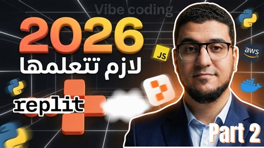 كراش كورس Replit | ازاي تبني لعبة + Landing Page + تطبيق Ai على Replit خطوة بخطوة Pat 2