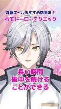 森羅エイルおすすめ勉強法！ポモドーロ・テクニック【 #新人VTuber 森羅エイル/ SPRIX学園】