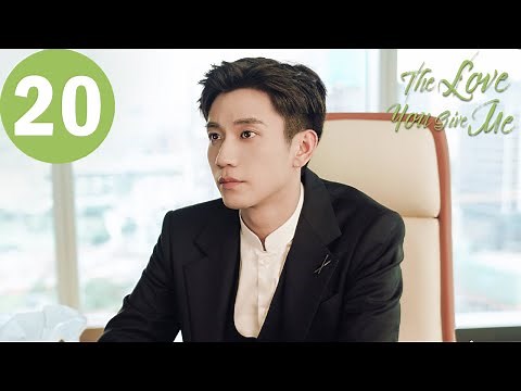 ENG SUB | The Love You Give Me | EP20 | 你给我的喜欢 | Wang Yuwen, Wang Ziqi