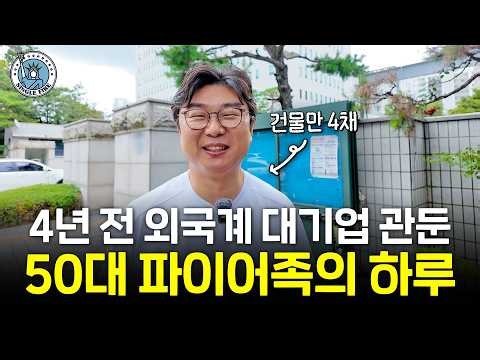 Net worth of 6.2 billion won 3 years ago: The daily life of a FIRE tribe member in their 4th year...