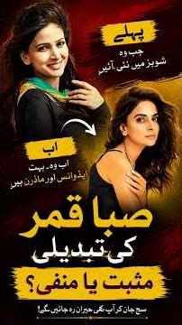 Saba Qamar Famous Actress Latest Short Story | Lollywood | Bollywood |