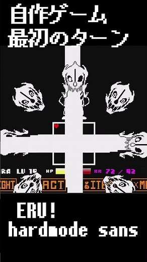 【1.5の力】 ERU! hard mode sans fight Ver.2.0 #undertale #sans #sansmeme #自作ゲーム #hardmode