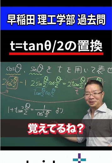 早稲田大学理工学部数学過去問対策