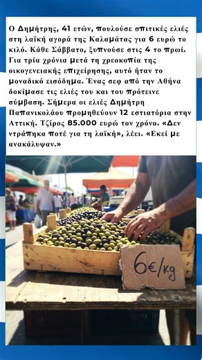 Από το Παζάρι στο Εστιατόριο