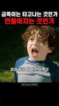금쪽이는 타고나는 것인가 만들어지는 것인가