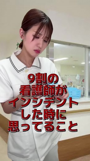 看護師の秘密とインシデントの真実