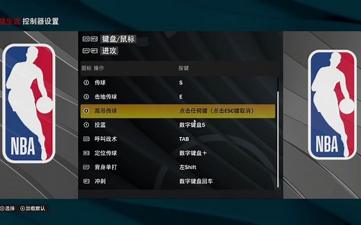 NBA2K22键盘键位设置