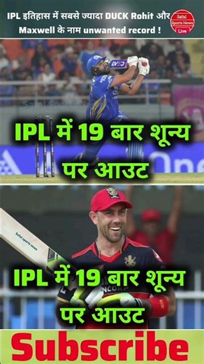 Zero ke King" 👑: Rohit aur Maxwell ka ye unwanted record!