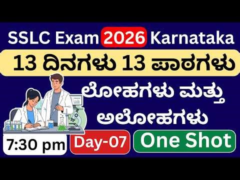 SSLC Science Kannada/SSLC Science important question/SSLC passing mark Karnataka/SSLC Exam Karnataka